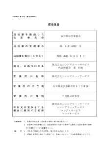 画像 探偵業 石川県公安委員会届出 第51110012号